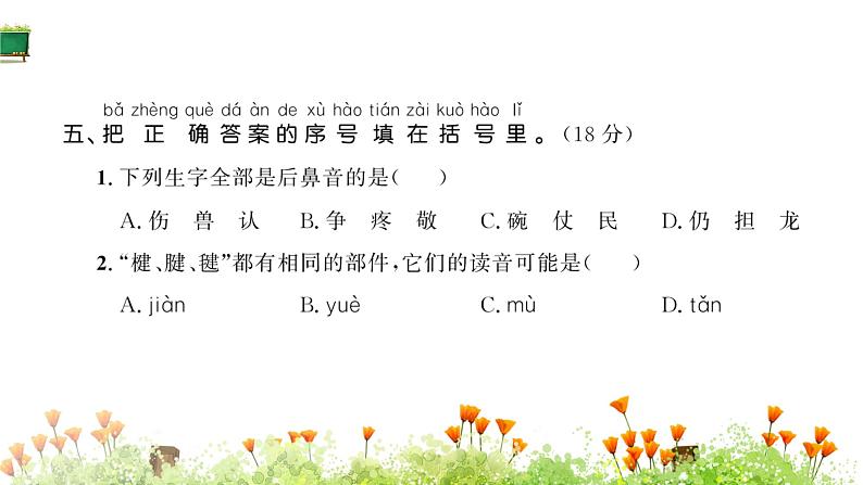 统编版语文二年级上册素养提升卷  课件（单元 期中 期末）（图片版  10份打包）06