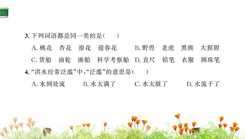 统编版语文二年级上册素养提升卷  课件（单元 期中 期末）（图片版  10份打包）07