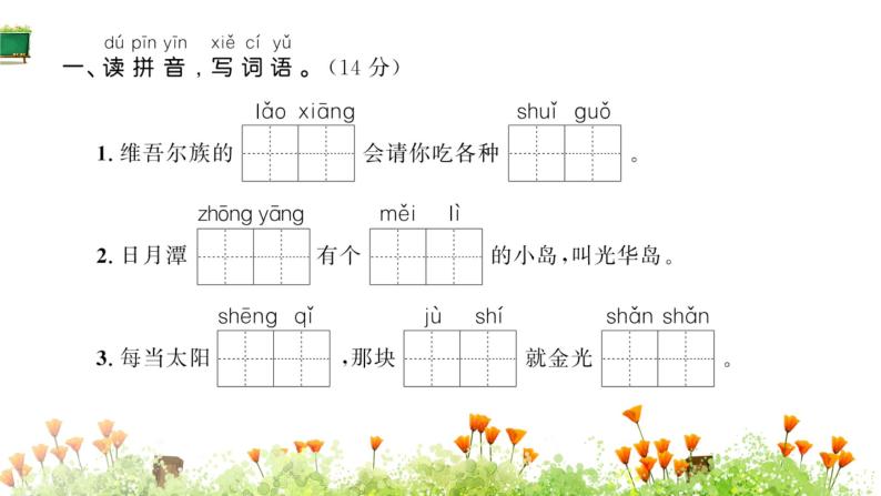 统编版语文二年级上册素养提升卷  课件（单元 期中 期末）（图片版  10份打包）02