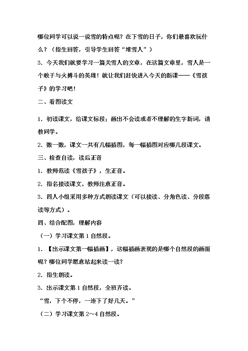 统编版语文二年级上册 21.《雪孩子》教学设计（2课时）02