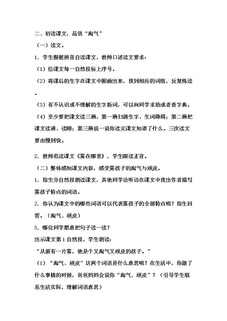 统编版语文二年级上册 20.《雾在哪里》教学设计（2课时）02