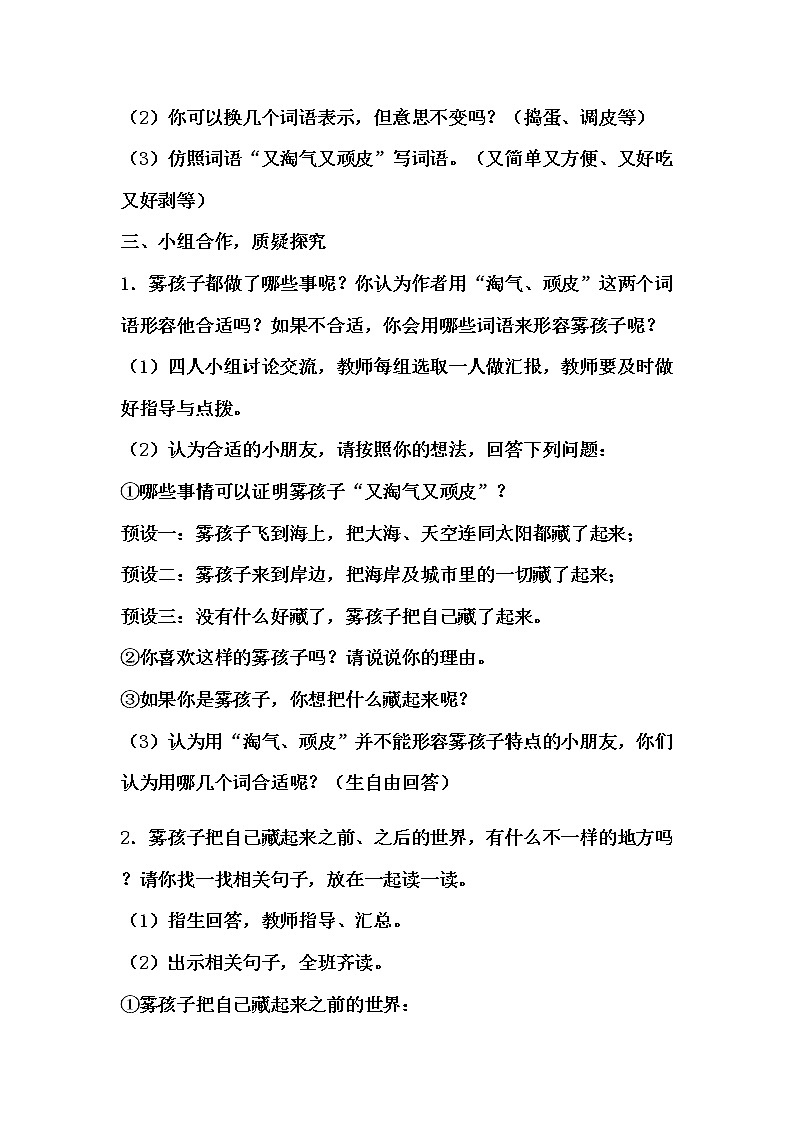 统编版语文二年级上册 20.《雾在哪里》教学设计（2课时）03