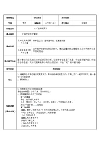 小学语文人教部编版二年级上册课文412 坐井观天表格教案