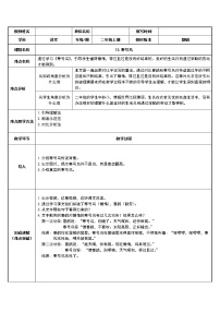 语文二年级上册13 寒号鸟表格教案