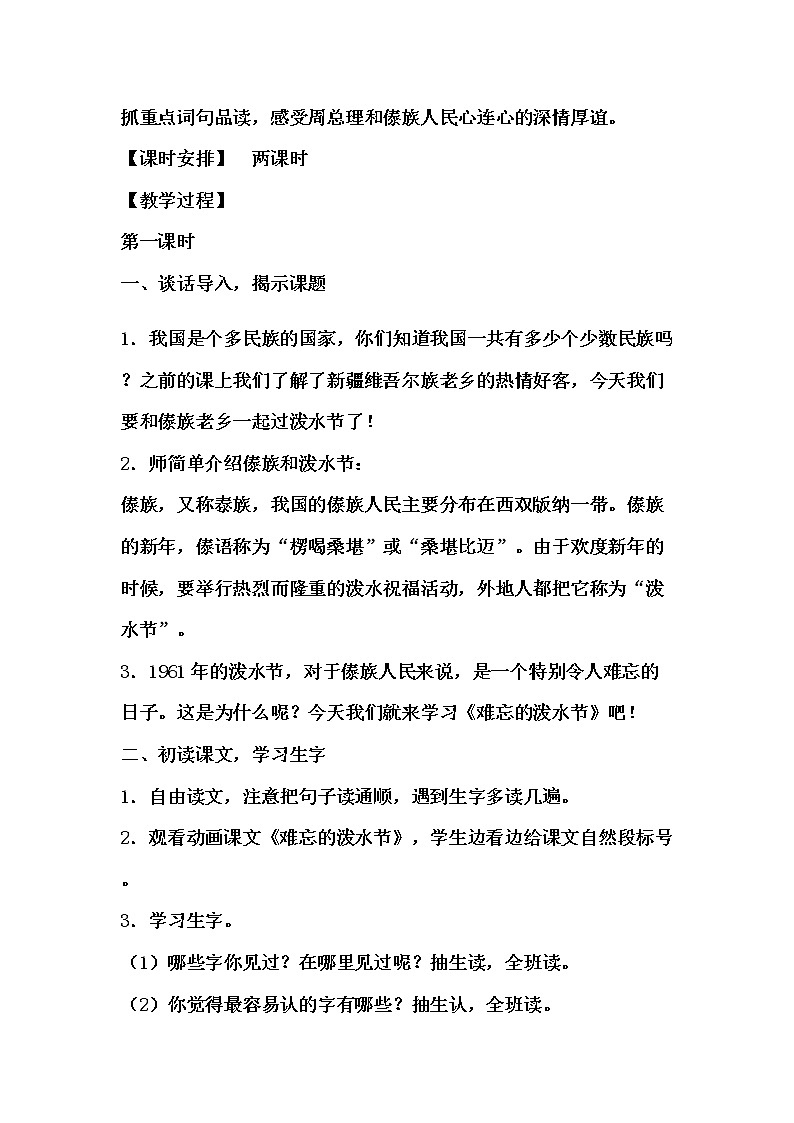统编版语文二年级上册 17.《难忘的泼水节》教学设计（2课时）02