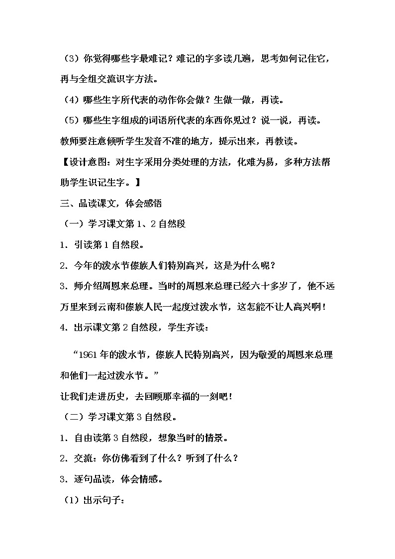 统编版语文二年级上册 17.《难忘的泼水节》教学设计（2课时）03