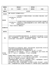 人教部编版二年级上册22 狐假虎威表格教学设计及反思