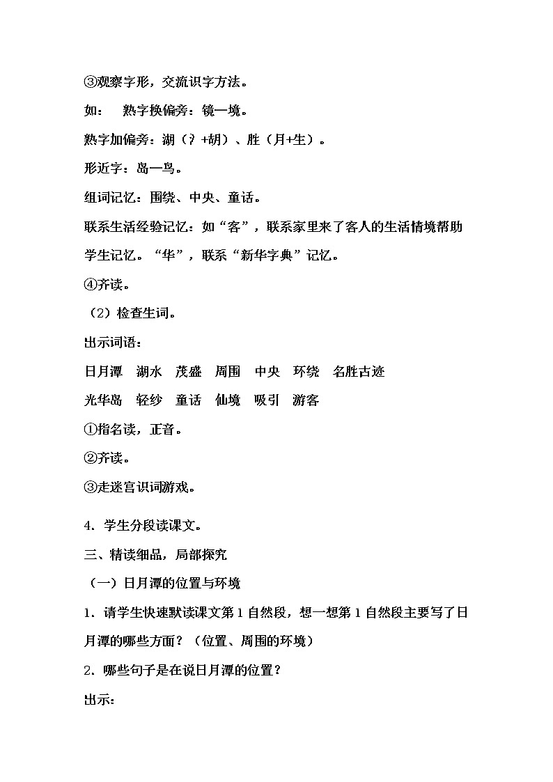 统编版语文二年级上册 10.《日月潭》教学设计（2课时）第3页