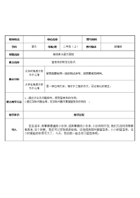 小学语文人教部编版二年级上册语文园地四表格教学设计