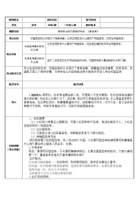 人教部编版二年级上册语文园地四表格教案