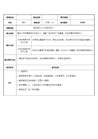 小学语文人教部编版二年级上册课文412 坐井观天表格教学设计