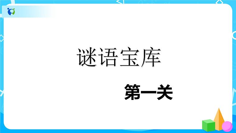 人教部编版语文一下《猜字谜》课件PPT第5页