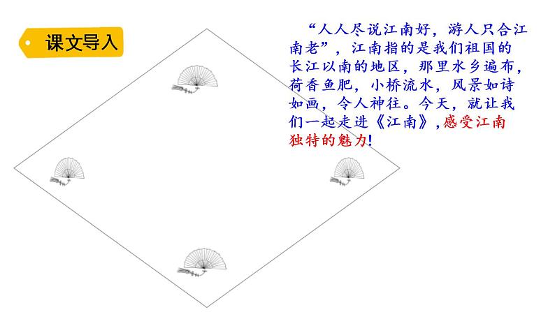 4-3 江南课件PPT第2页