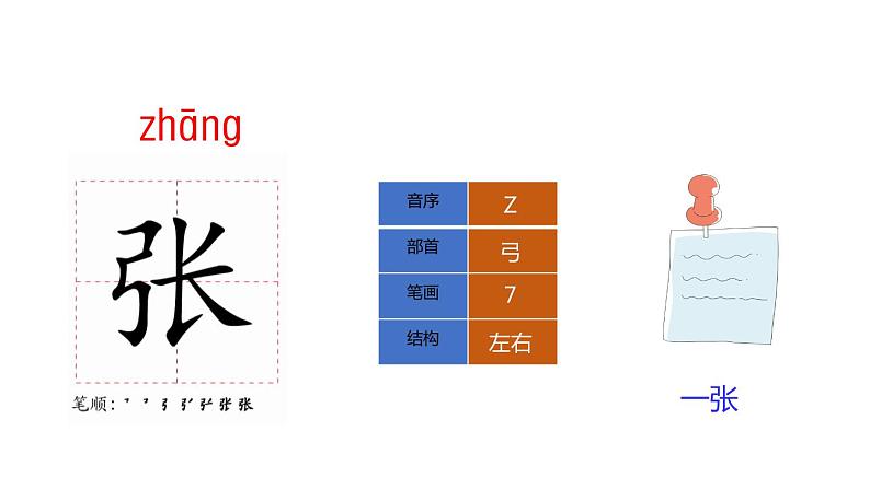 23.纸船和风筝课件PPT08