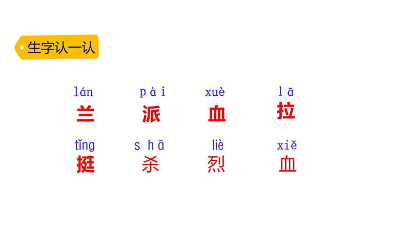 18 刘胡兰课件PPT03