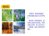 4.田家四季歌课件PPT
