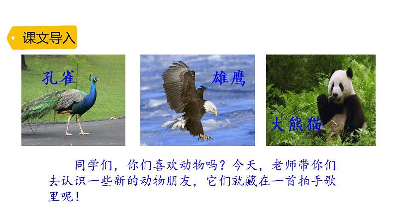 3. 拍手歌课件PPT01