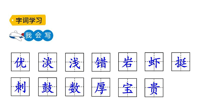 18 富饶的西沙群岛课件PPT07