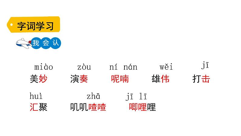 21 大自然的声音课件PPT06