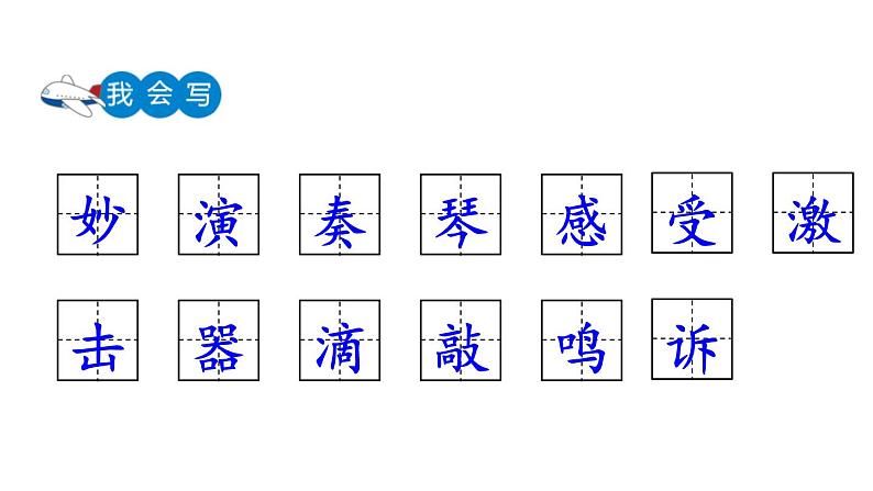 21 大自然的声音课件PPT07