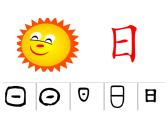 小学语文1年级上册课件识字4 日月水火0