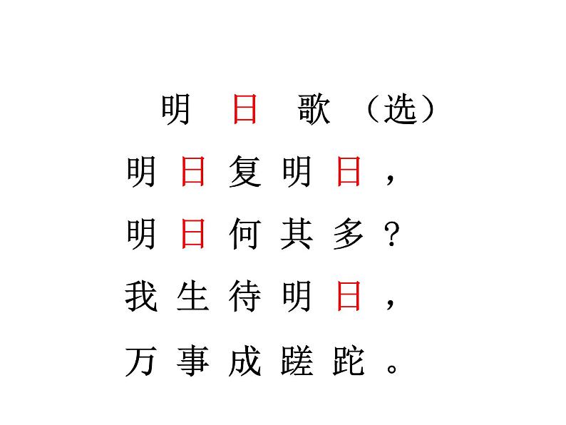 小学语文1年级上册课件识字4 日月水火0第4页