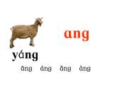 小学语文1年级上册课件汉语拼音13 ang eng ing ong