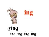小学语文1年级上册课件汉语拼音13 ang eng ing ong