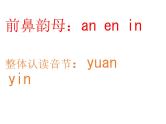 小学语文1年级上册课件汉语拼音12 an en in un ün