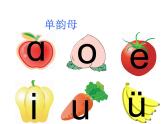 小学语文1年级上册课件汉语拼音9 ai ei ui