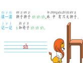 小学语文1年级上册课件汉语拼音8 zh ch sh r