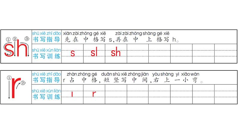 小学语文1年级上册课件汉语拼音8 zh ch sh r第8页