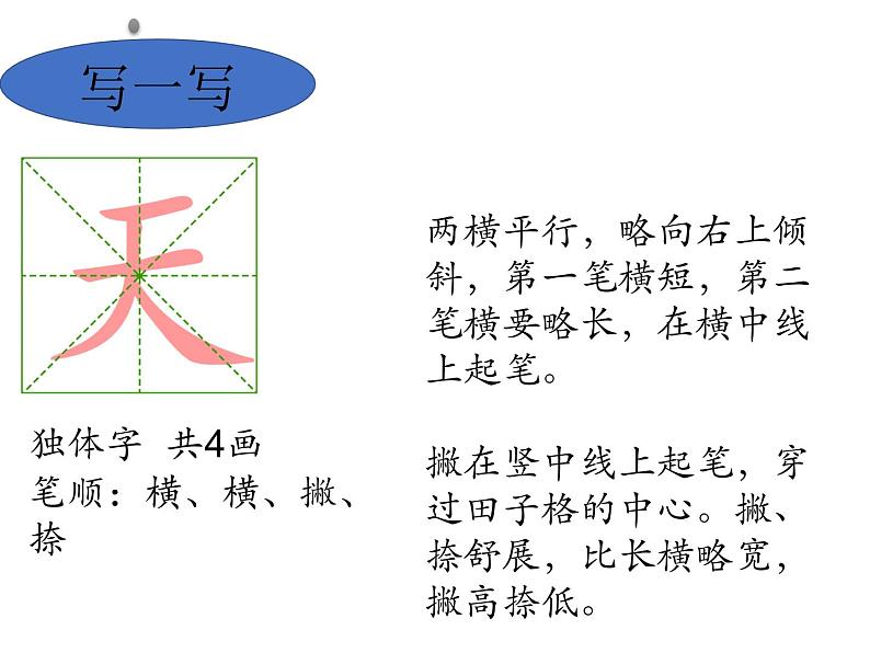 小学语文1年级上册课件课文 4 四季第4页