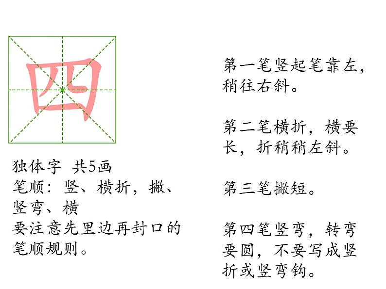 小学语文1年级上册课件课文 4 四季第5页