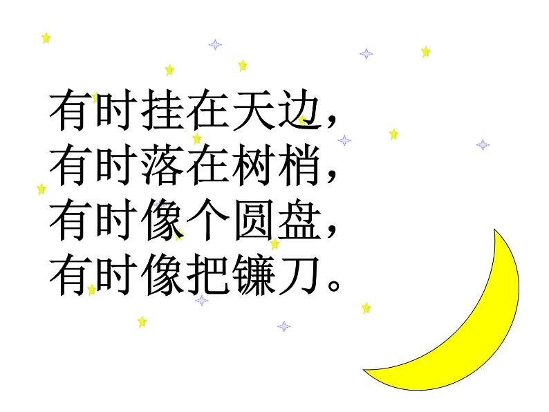 小学语文1年级上册课件课文 2 小小的船第1页