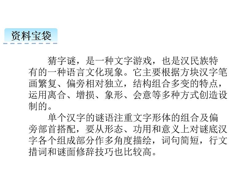 小学语文1年级下册课件识字4 猜字谜第2页