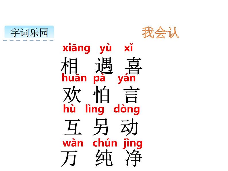 小学语文1年级下册课件识字4 猜字谜第4页