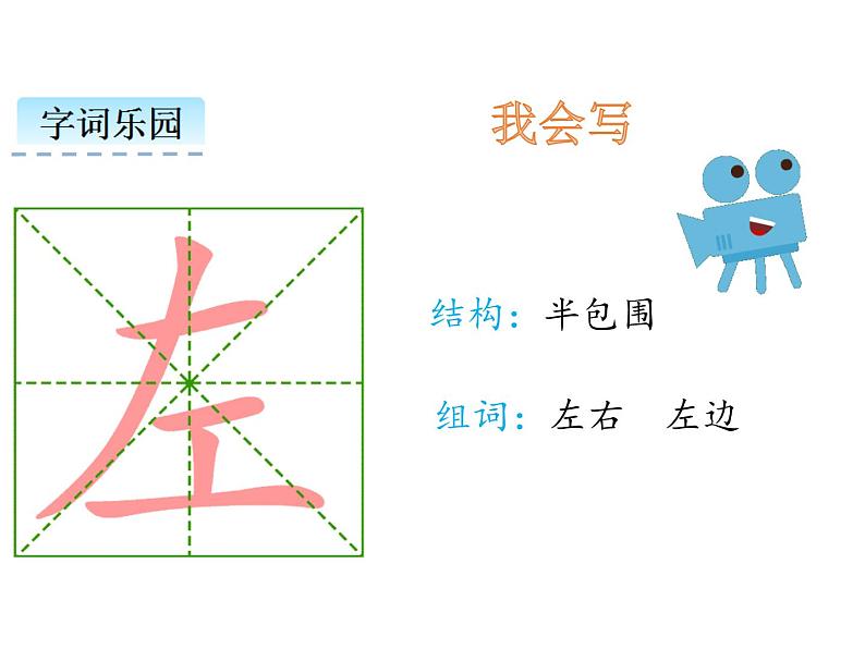 小学语文1年级下册课件识字4 猜字谜第7页