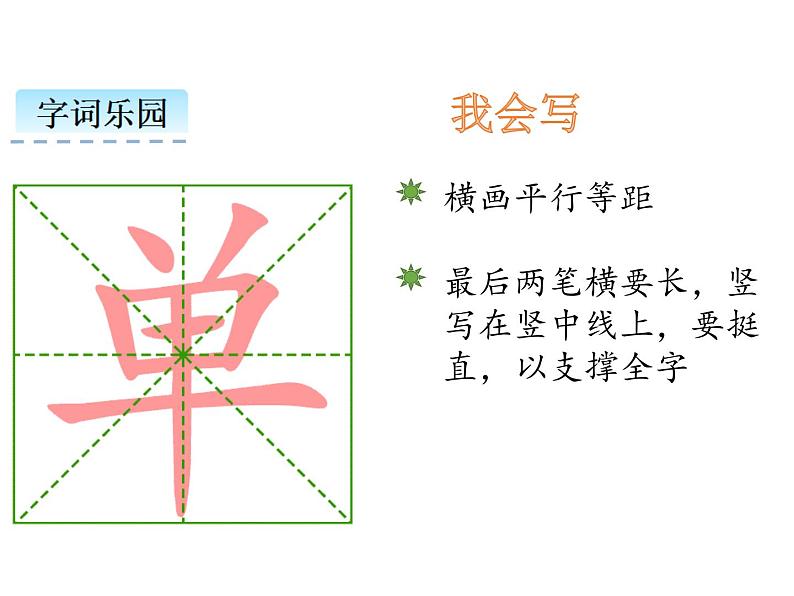 小学语文1年级下册课件课文6 树和喜鹊第6页