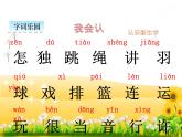 小学语文1年级下册课件课文7 怎么都快乐