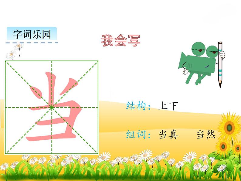 小学语文1年级下册课件课文7 怎么都快乐07