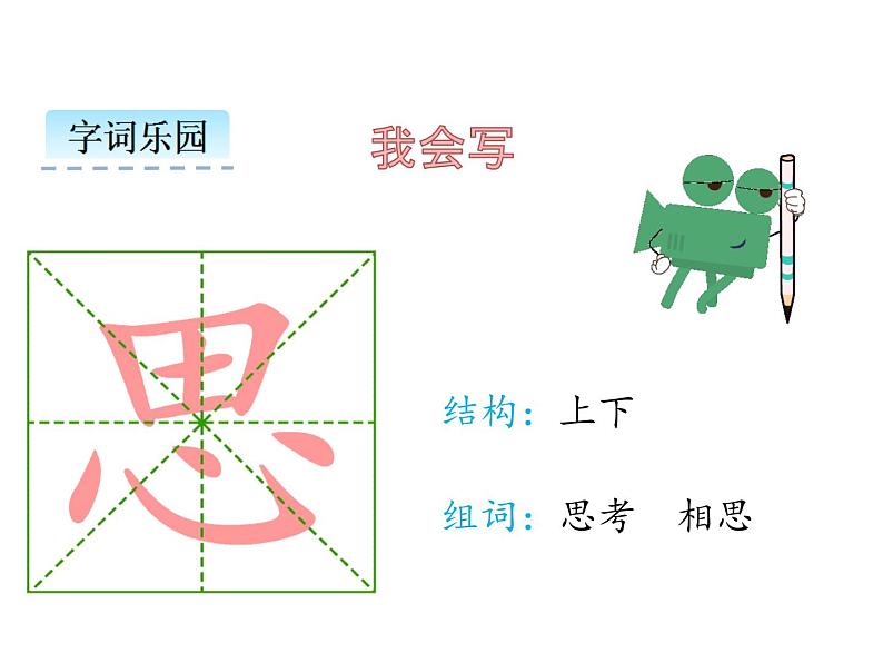 小学语文1年级下册课件课文8 静夜思04