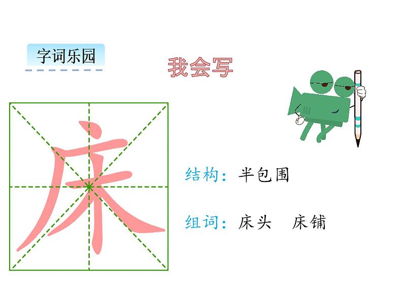 小学语文1年级下册课件课文8 静夜思06