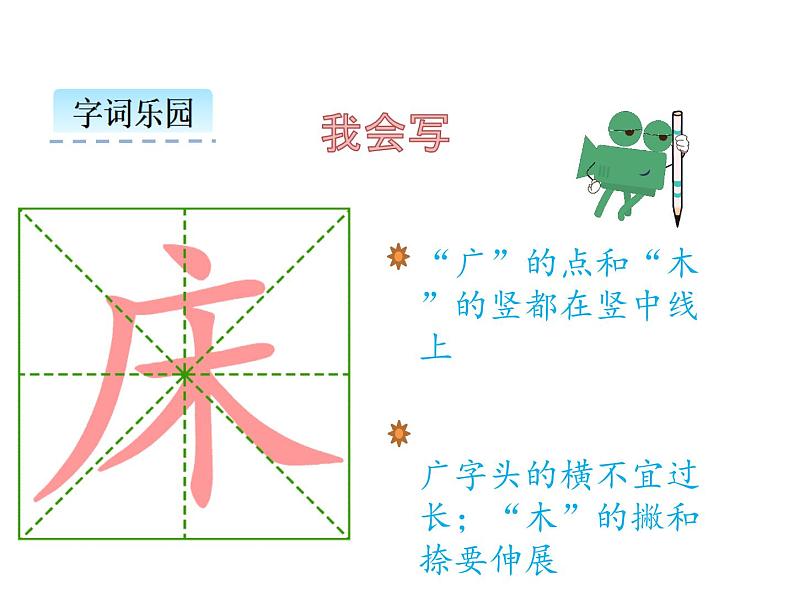 小学语文1年级下册课件课文8 静夜思07