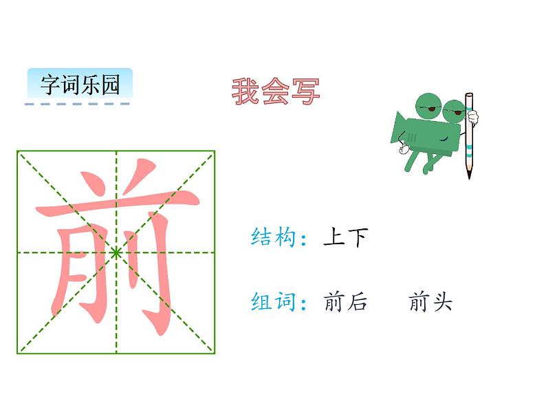 小学语文1年级下册课件课文8 静夜思08