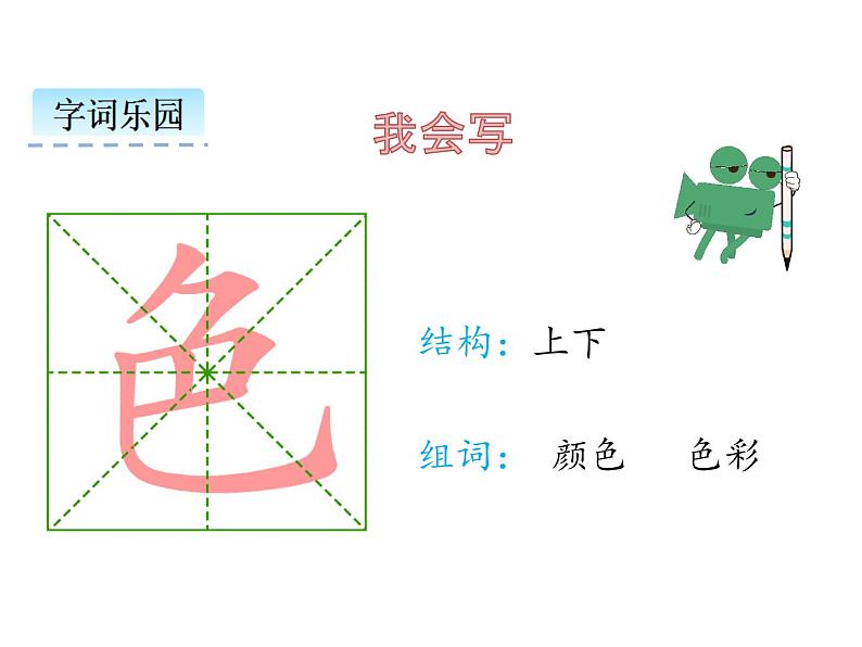 小学语文1年级下册课件课文9 夜色第4页