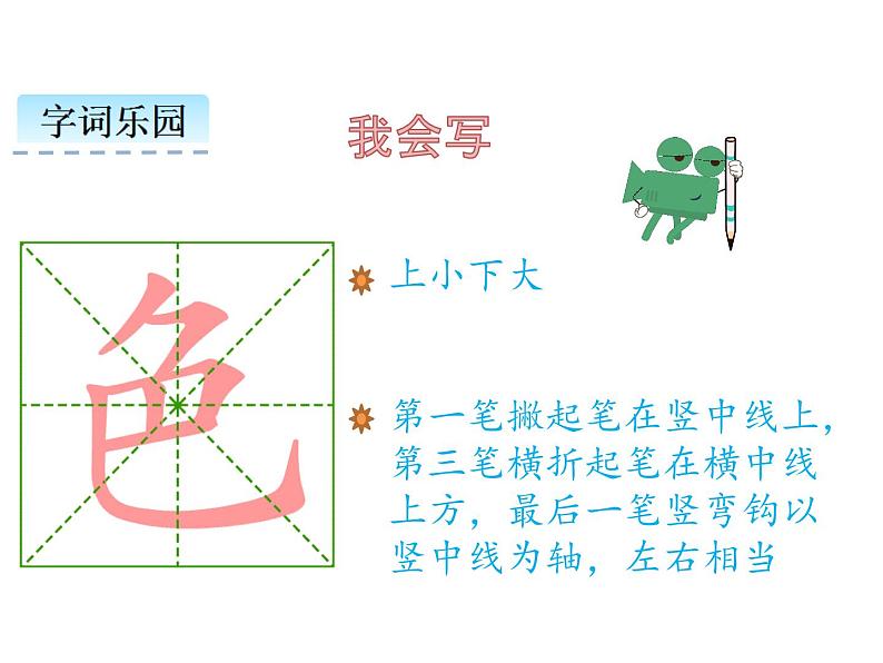 小学语文1年级下册课件课文9 夜色第5页