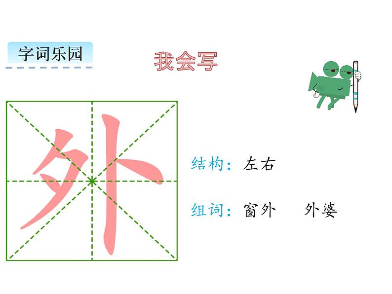 小学语文1年级下册课件课文9 夜色第6页