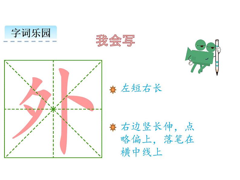 小学语文1年级下册课件课文9 夜色第7页