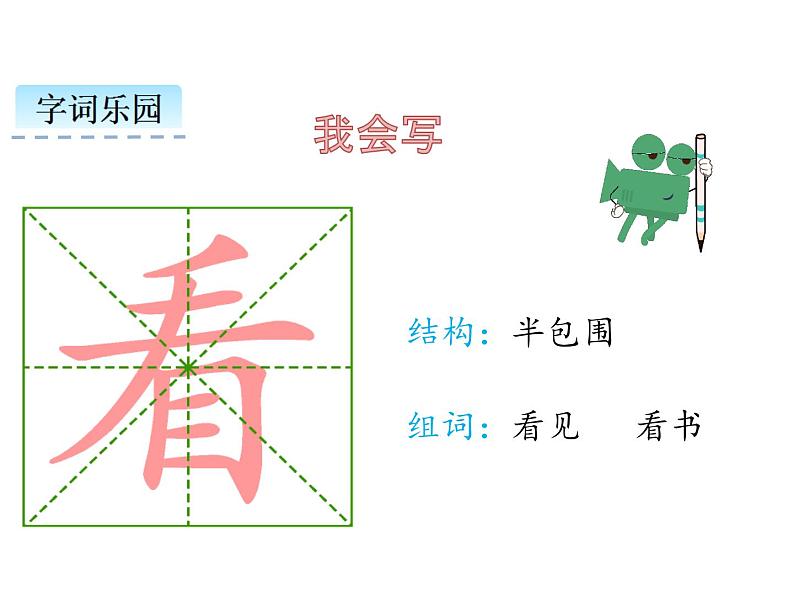 小学语文1年级下册课件课文9 夜色第8页